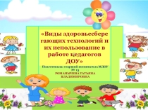 Презентация к семинару по здоровьесбережению