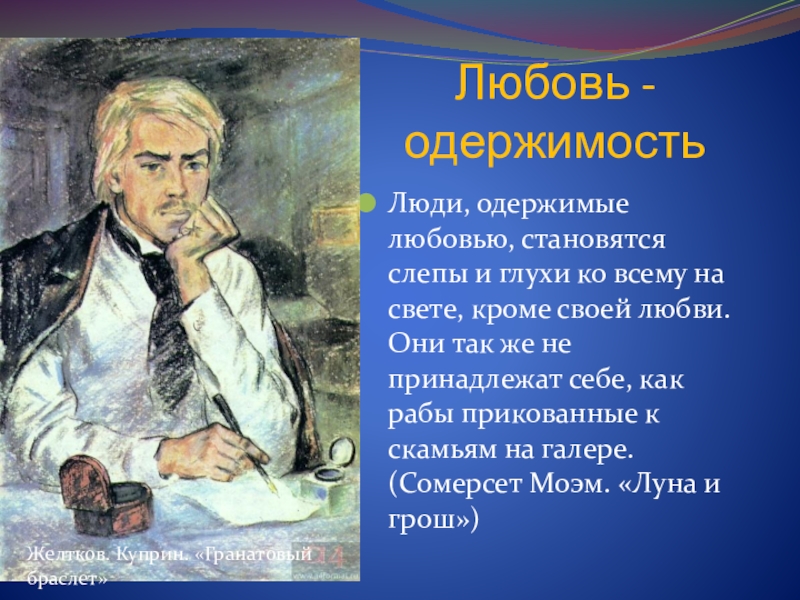 Тема любить человека. Стихи о одержимости. Одержимость любовью. Любовь одержимость человеком. Одержимость слово.