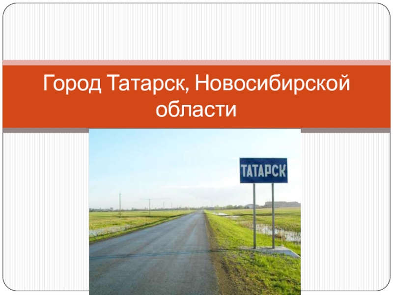 Карта г татарск