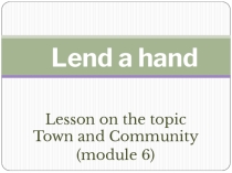 Презентация к уроку Lend a hand