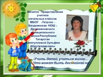 Презентация Визитка представление о себе