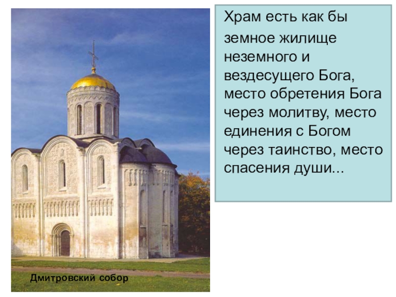 Музыка в храмовом синтезе искусств от прошлого к будущему 6 класс проект по музыке