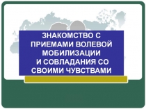 Презентация Психологическая подготовка к ЕГЭ