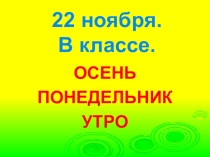 Презентация к уроку Птицы -наши друзья