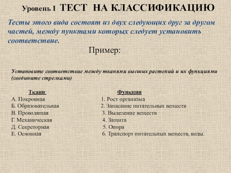 Тест классификация предметных картинок для определения способности к обобщениям