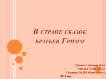 Презентация к уроку литературы по сказкам