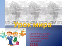 Презентация 1 сентября.( 3 класс)