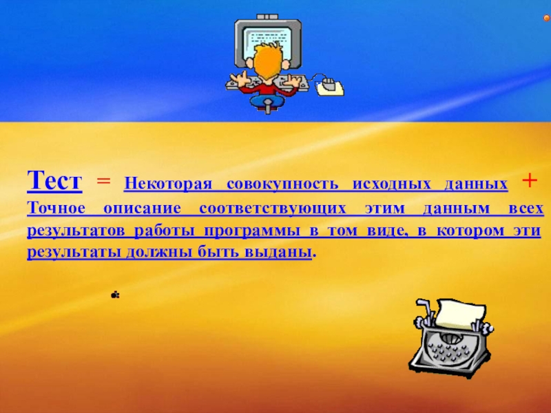 Некоторая совокупность. Некоторая совокупность программ. Совокупность это тест. 5 Предложений точной информации. Это слово называет некоторую совокупность объектов.