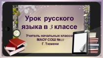 Презентация по литературе по УМК Перспективная начальная школа 3 класс Измененение существительных по падежам