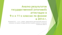 Анализ результатов ЕГЭ и ГИА