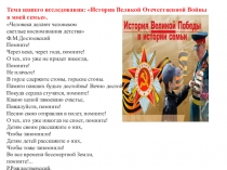 История Великой Отечественной Войны в моей семье.Педагог МБДОУ №8д/с Белочка
