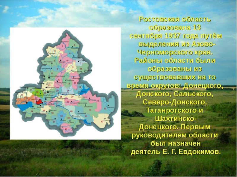 Ростовская область 4 класс. Доклад о Ростовской области. Ростовская область образована в. Ростовская область презентация. Проект на тему Ростовская область.