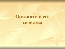 Разнообразие жизни на Земле(5 класс)