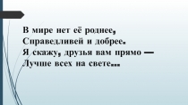 Презентация к классному часу День матери. История героини