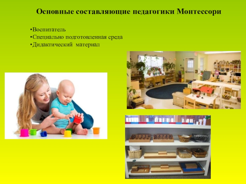 Педагогика монтессори презентация