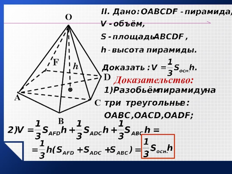 Объем пирамиды презентация