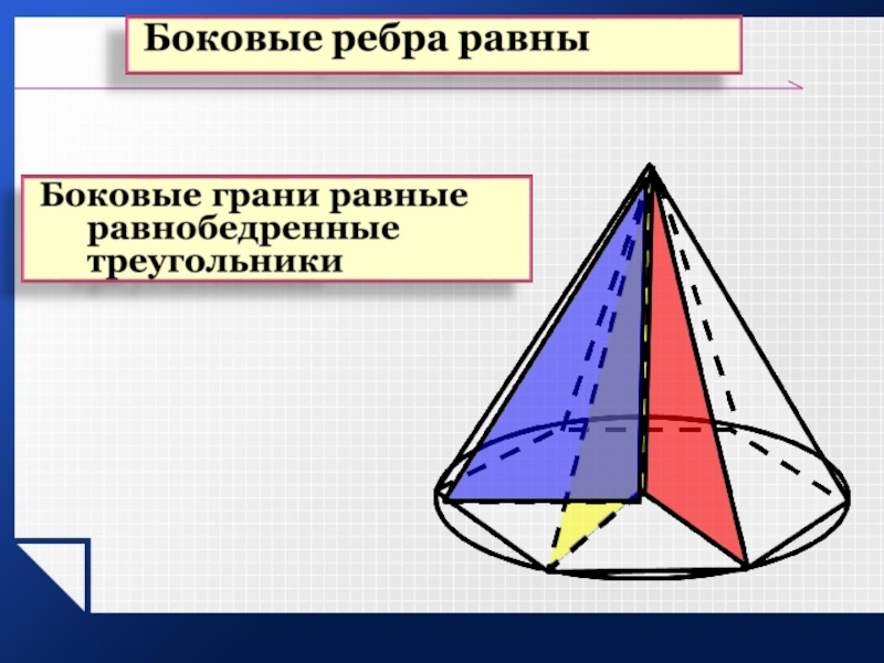 Пирамида 11. Тетраэдр s бок.