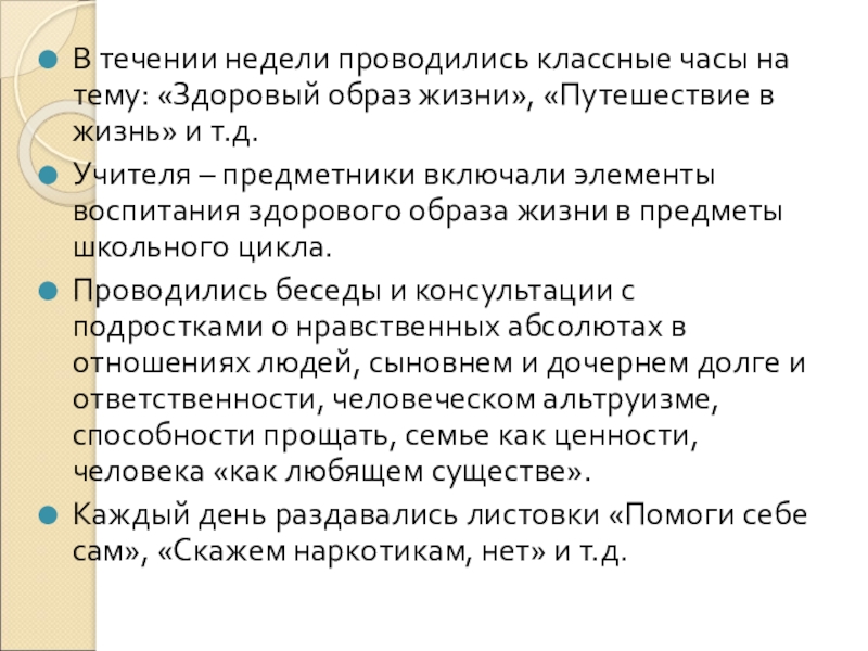 Организация и проведение недели психологии в школе В течении недели проводились классные часы на тему: «Здоровый образ жизни», В течении недели проводились классные часы на тему: «Здоровый образ жизни», «Путешествие в жизнь» и т.д.Учителя –