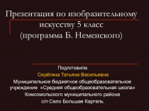 Искусство Древнего Египта, 5 класс презентация по искусству