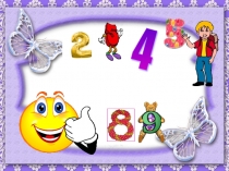 Презентация Сан есім 3 сынып