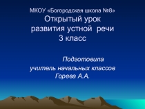 Презентация к уроку развития речи Ветер. Направления ветра