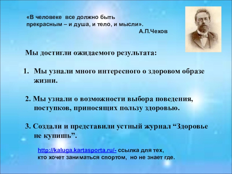 В человеке все должно быть прекрасно презентация