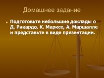 Презентация по экономике к уроку на тему Цена товара. Функции цен