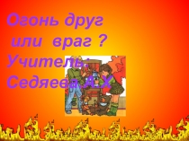 Презентация по окружающему миру2 класс