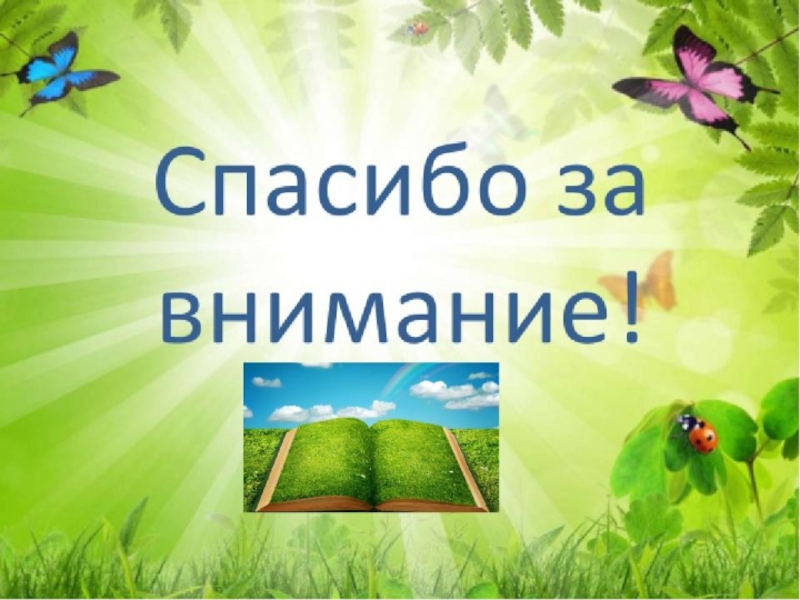 Презентация на конкурс Огород на подоконнике- Огород- малышок
