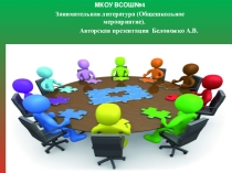 Презентация. Игра-викторина Год литературы