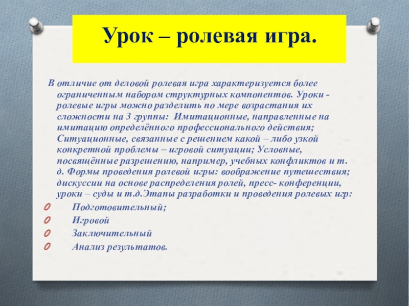 Ролевые и деловые игры в педагогической деятельности презентация