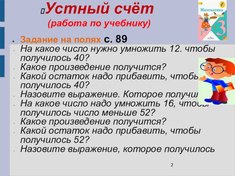 Приемы письменного умножения в пределах 1000 презентация