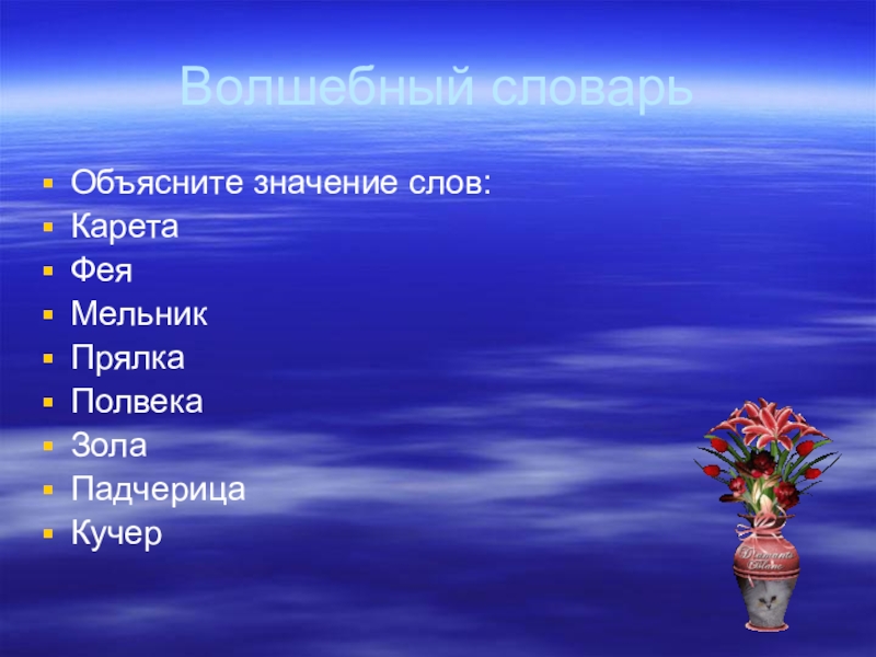 Синонимы слова карета. Лексическое значение слова карета. Словарное слово карета. Волшебный словарь. Лексическое значение слова Бричка.