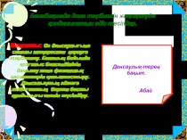Балабақшада дене тәрбиесін жақсартуда қолданылатын әдіс - тәсілдер