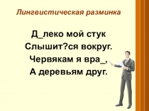 Презентация по русскому языку на тему Антонимы (5 класс)