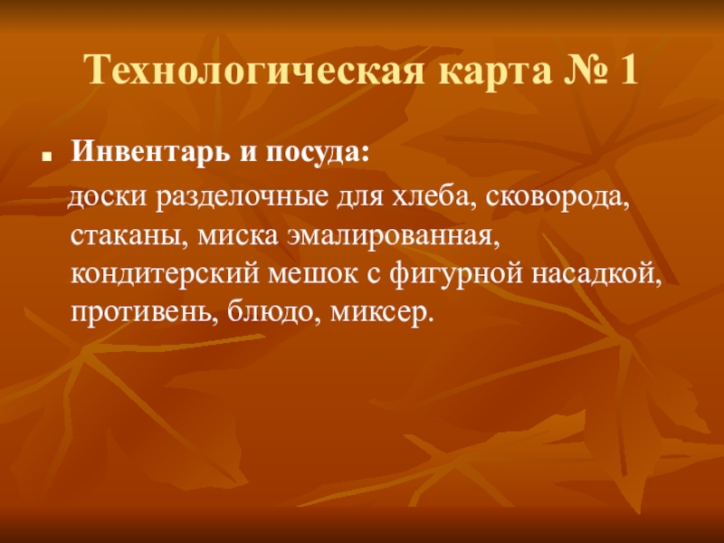 Презентация бутерброды и горячие напитки 5 класс фгос