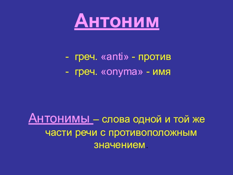 Скучная картина антоним с непроизносимой