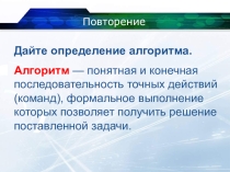 Презентация по информатике Исполнитель Робот(часть 1) 7 класс