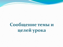 Презентация к уроку  Склонение имен прилагательных 4 класс