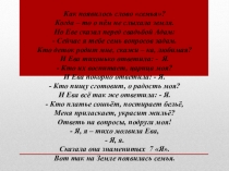 Презентация по обществознанию для 6 класса Семья-ячейка общества