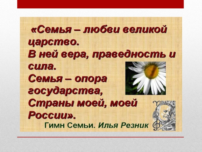 Презентация по обществознанию для 6 класса Семья-ячейка общества