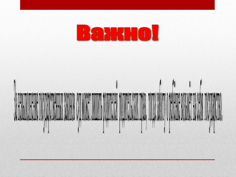 Презентация по обществознанию для 6 класса Семья-ячейка общества За невыполнение государственных законов суд может лишить родителей родительских прав, тогда За невыполнение государственных законов суд может лишить родителей родительских прав, тогда заботу о ребёнке возьмёт на себя