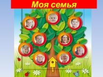 Презентация Права ребёнка в семье