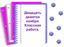 Презентация к уроку русского языка на тему  Безударные гласные в корне слова