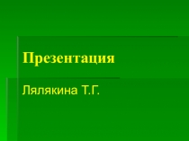 Презентация проекта Наш край родной (9-11 классы)