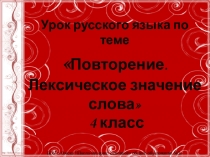 Презентация по русскому языку 4 класс УМК Школа России