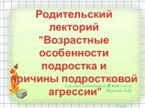 Презентация к родительскому собранию Типы воспитания