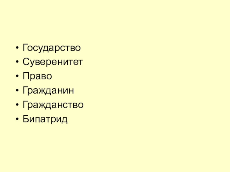 Практическое задание по теме Джон Локк. Государство и право. (доклад)