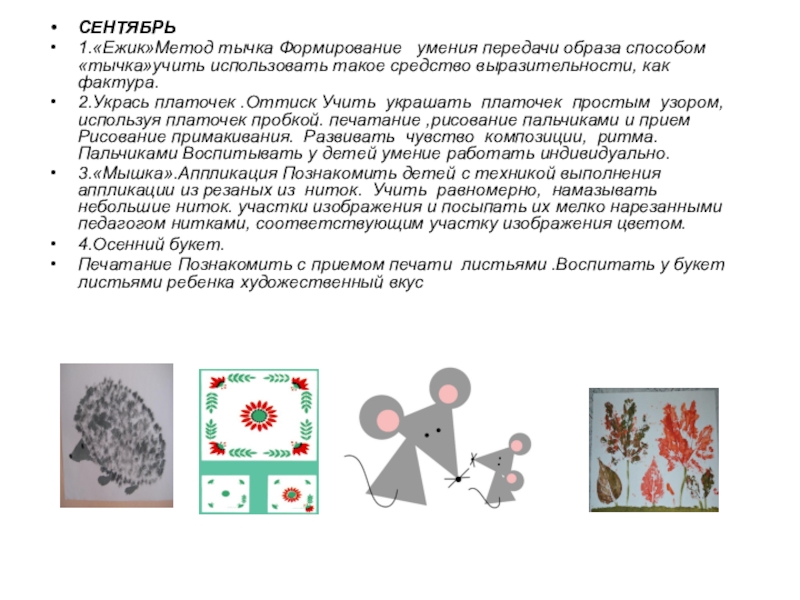 Передача образ. Ежик методом тычка. Метод ежика. Ежик для метода тычка. Как малышу объяснить метод тычка.