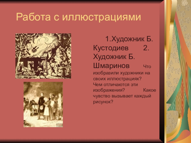 Пушкин дубровский основная мысль кратко. Пушкин во время работы над Дубровским.